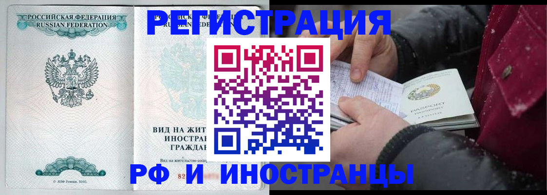 временная регистрация 2025 в Новоалтайске