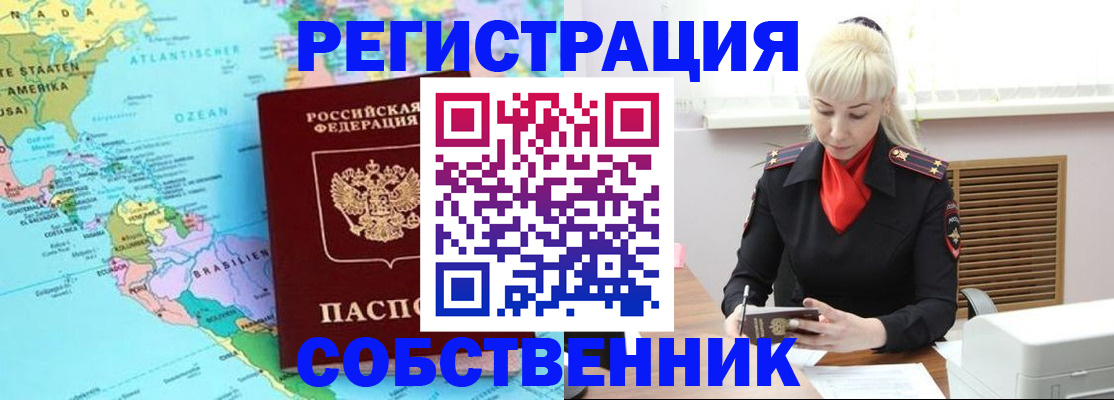 прописка 2025 в Новоалтайске