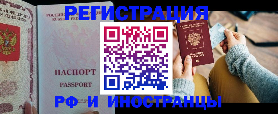 временная регистрация для школы в Новоалтайске