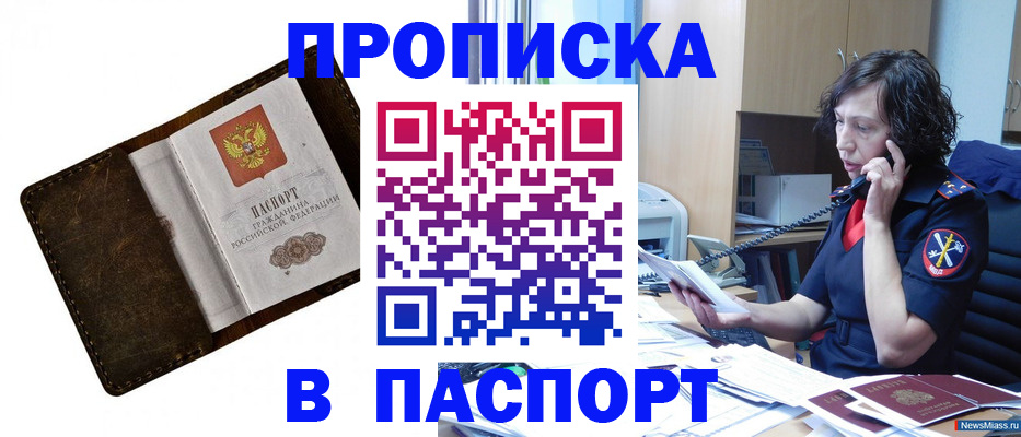 временная регистрация в Новоалтайске