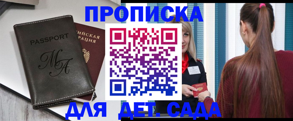 купить прописку в Новоалтайске