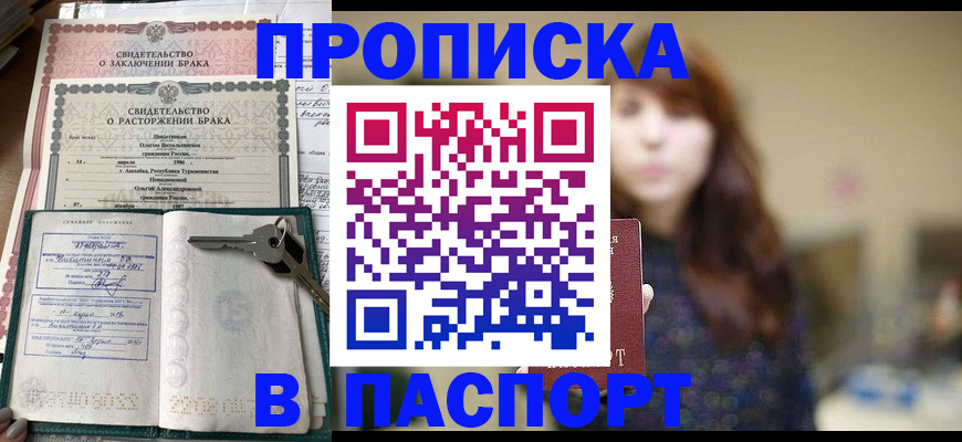 прописка для военкомата в Новоалтайске
