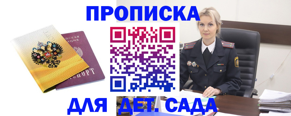 прописка в квартире в Новоалтайске