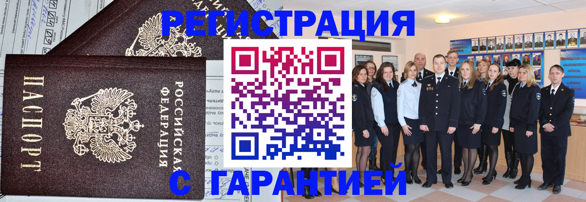 прописка регистрация в Новоалтайске